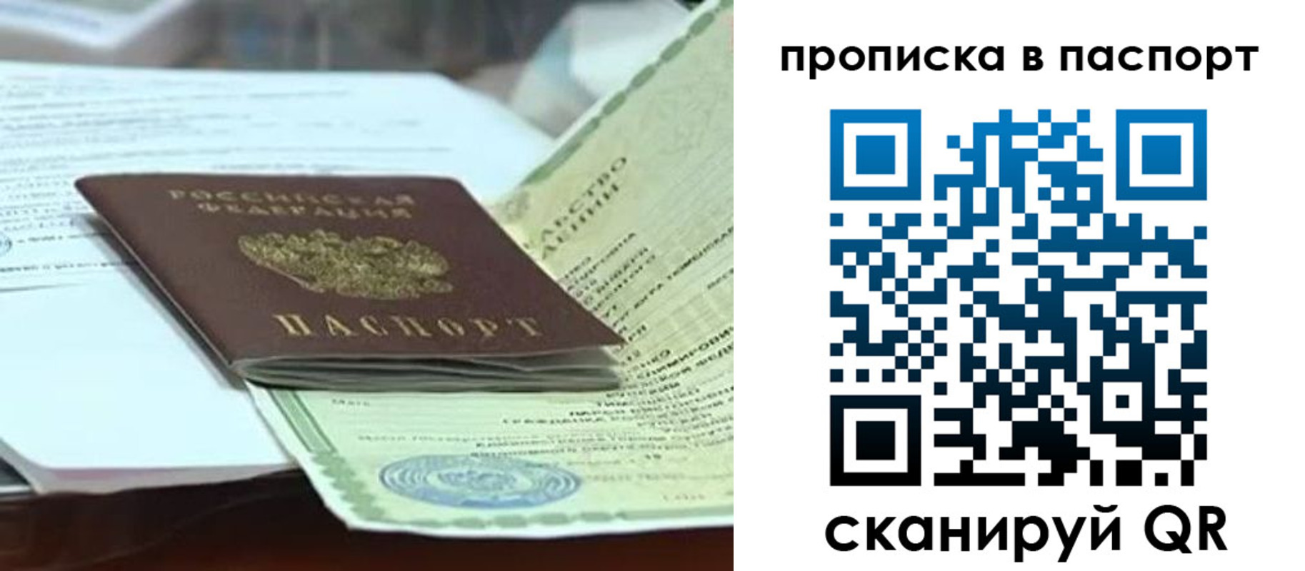 прописка ребенка в Борзе