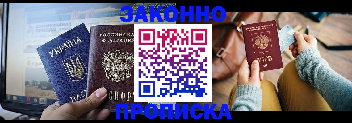 прописка паспорт в Борзе
